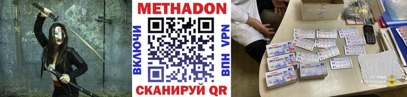 Метадон кристалл  Кукмор 